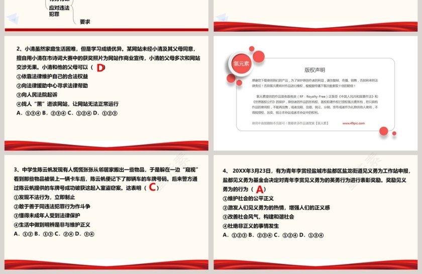 教育培训行业_道德与法治部编版八年级上冊_PPT模板第4张