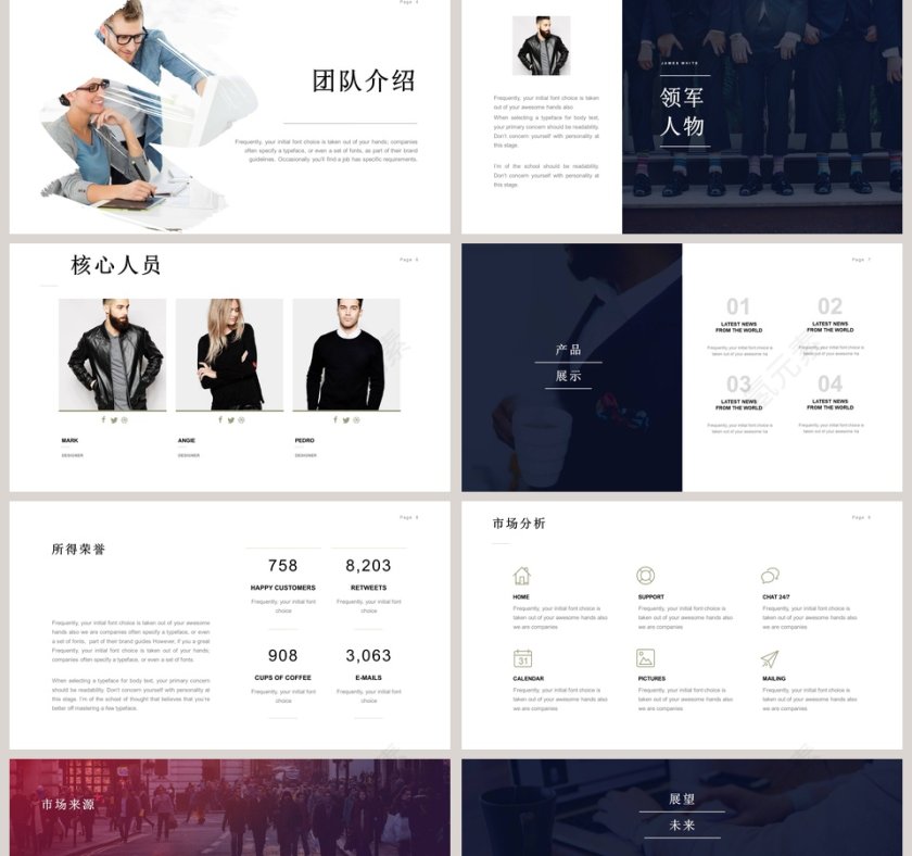 经典拼接极简商业计划书PPT模板第2张