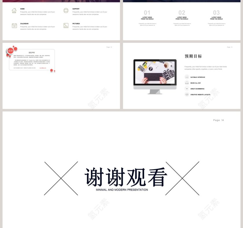 经典拼接极简商业计划书PPT模板第3张