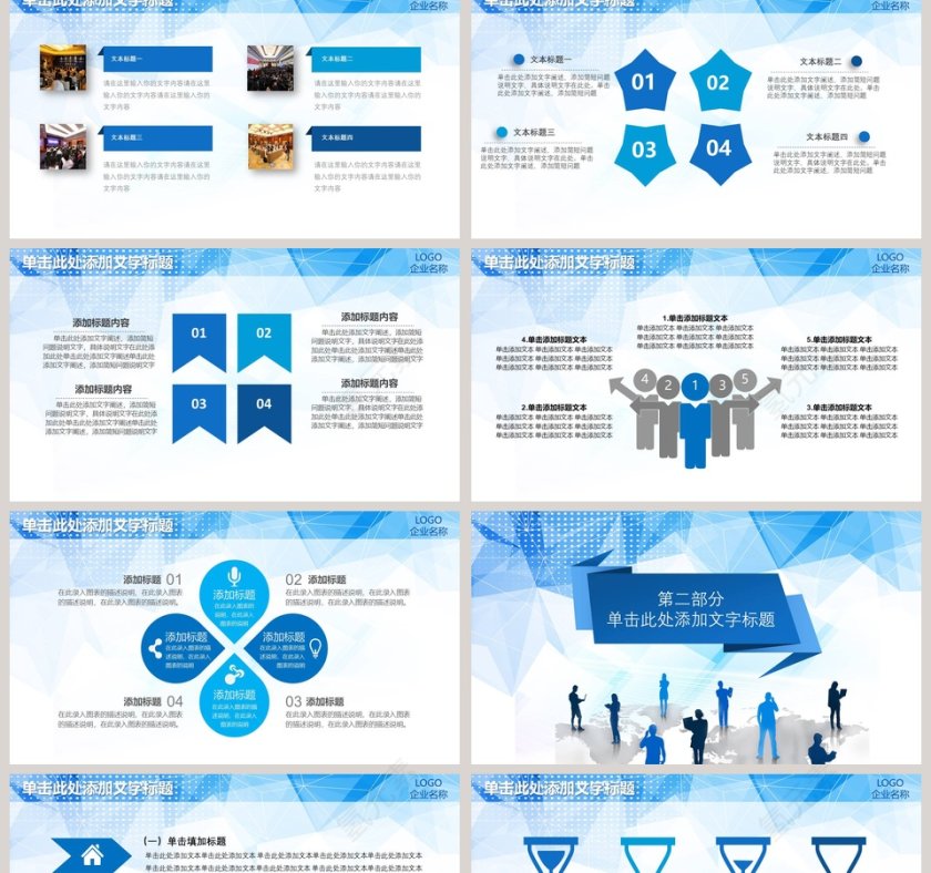 蓝色大气人才精英加入招聘PPT第2张