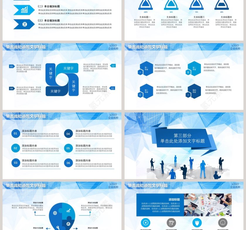 蓝色大气人才精英加入招聘PPT第3张