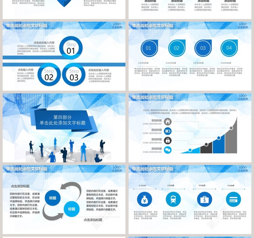 蓝色大气人才精英加入招聘PPT第4张