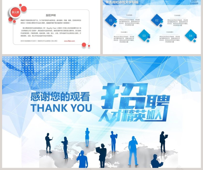 蓝色大气人才精英加入招聘PPT第5张