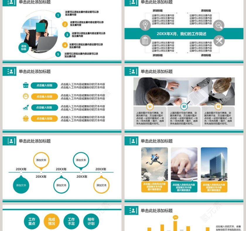 年度总结PPT动态预览图第2张