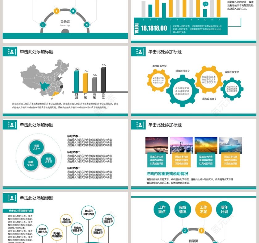 年度总结PPT动态预览图第3张