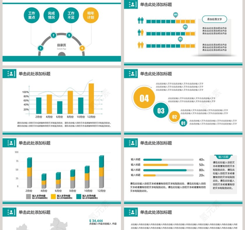 年度总结PPT动态预览图第5张