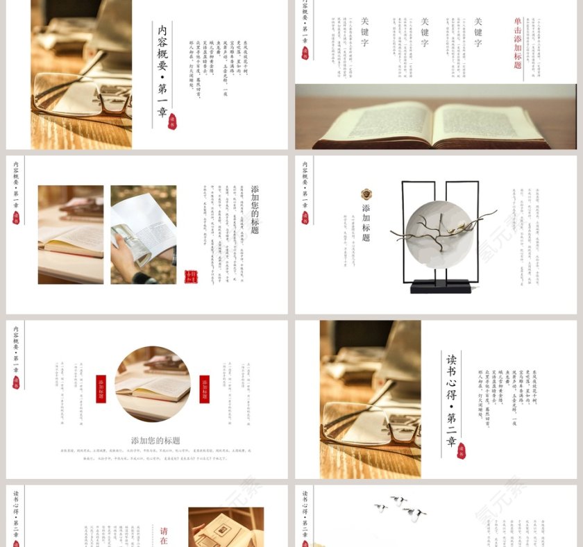 清新简约读书分享PPT模板第2张