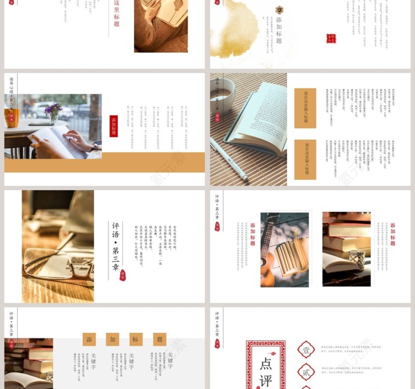 清新简约读书分享PPT模板第3张