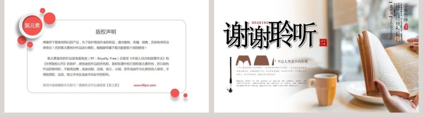 清新简约读书分享PPT模板第5张