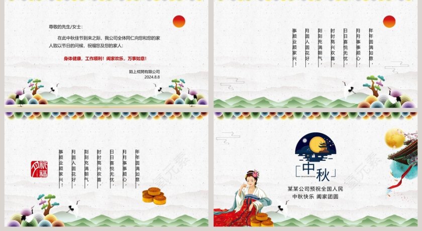 简约月有阴晴圆缺中秋邀请函PPT第2张