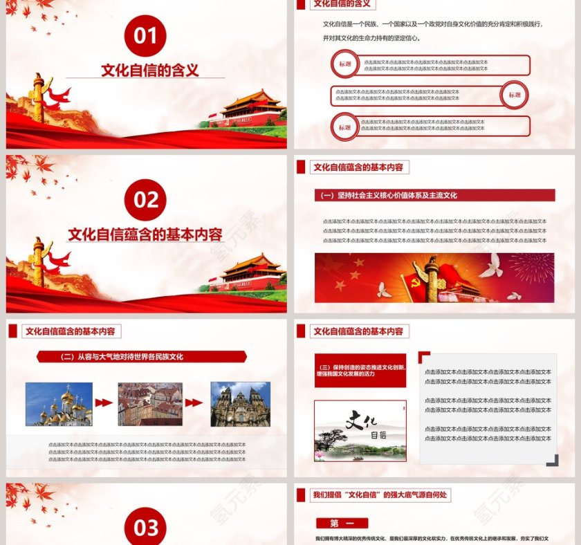 增强文化自信第2张