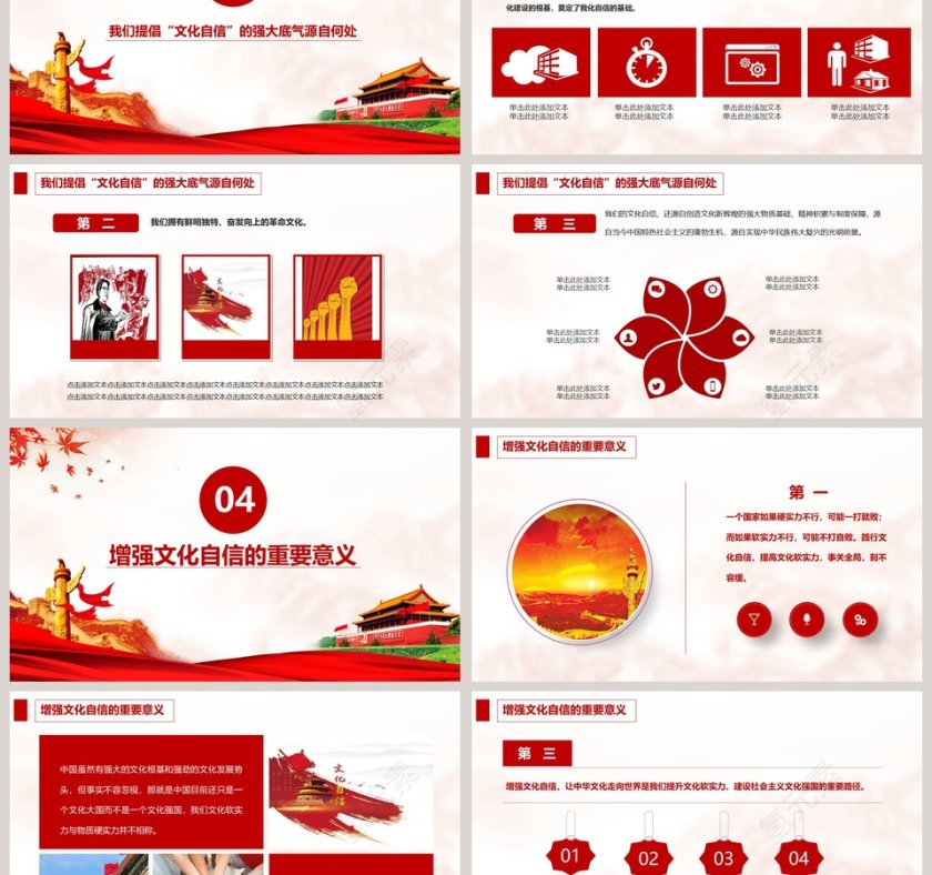 增强文化自信第3张