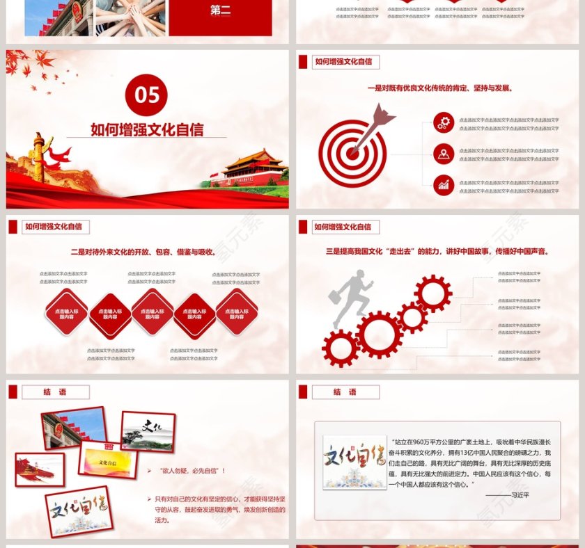 增强文化自信第4张