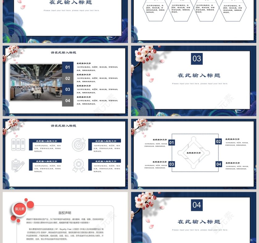清新国潮风工作总结PPT第3张