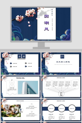 清新国潮风工作总结PPT