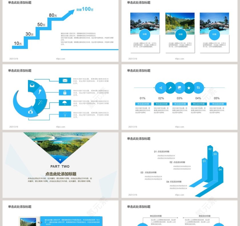 简约清新旅游行业宣传策划PPT模板第2张