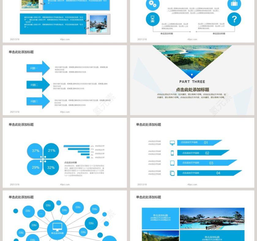 简约清新旅游行业宣传策划PPT模板第3张