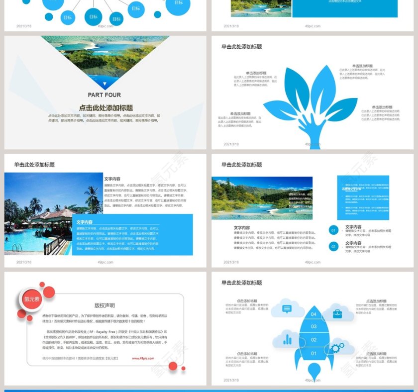 简约清新旅游行业宣传策划PPT模板第4张
