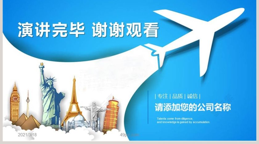 简约清新旅游行业宣传策划PPT模板第5张