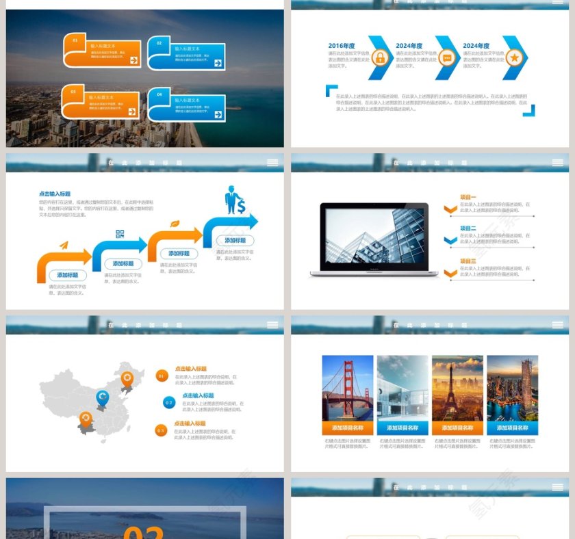 商务风智慧城市总结PPT模板第2张