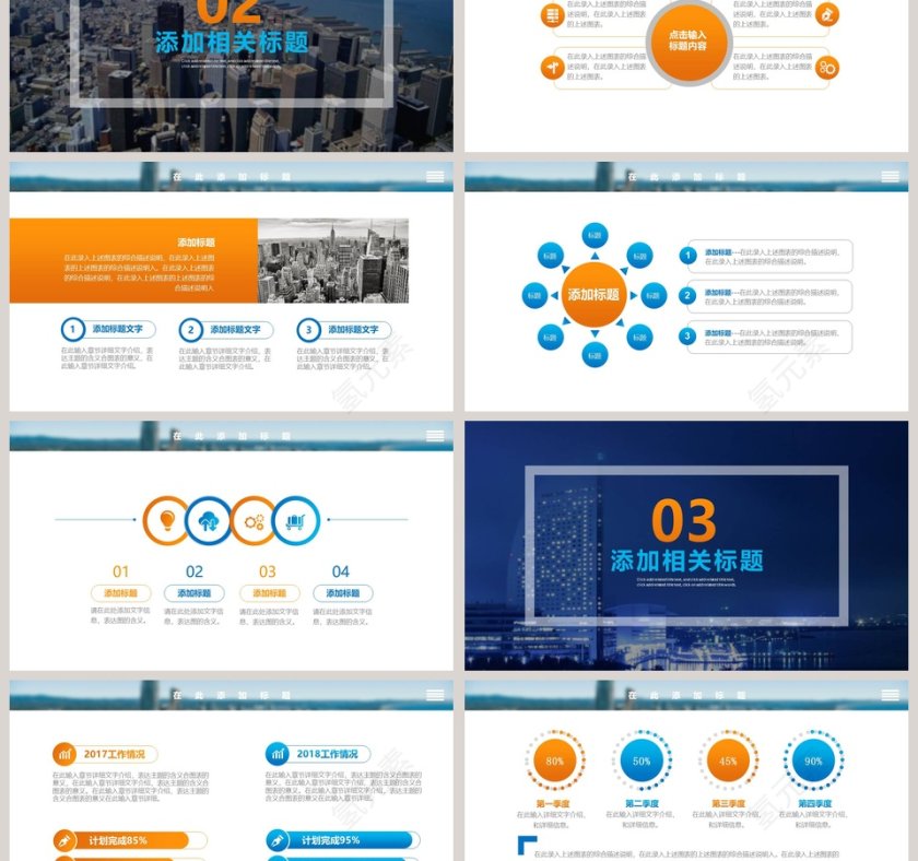 商务风智慧城市总结PPT模板第3张