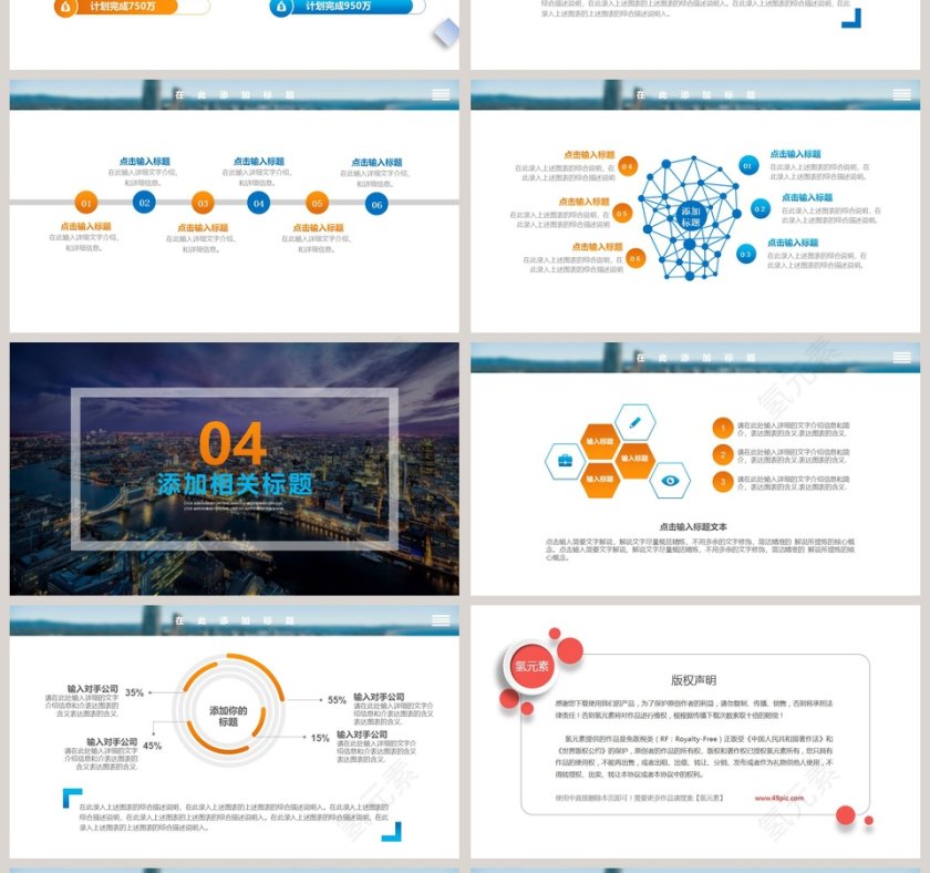 商务风智慧城市总结PPT模板第4张