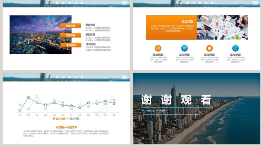 商务风智慧城市总结PPT模板第5张