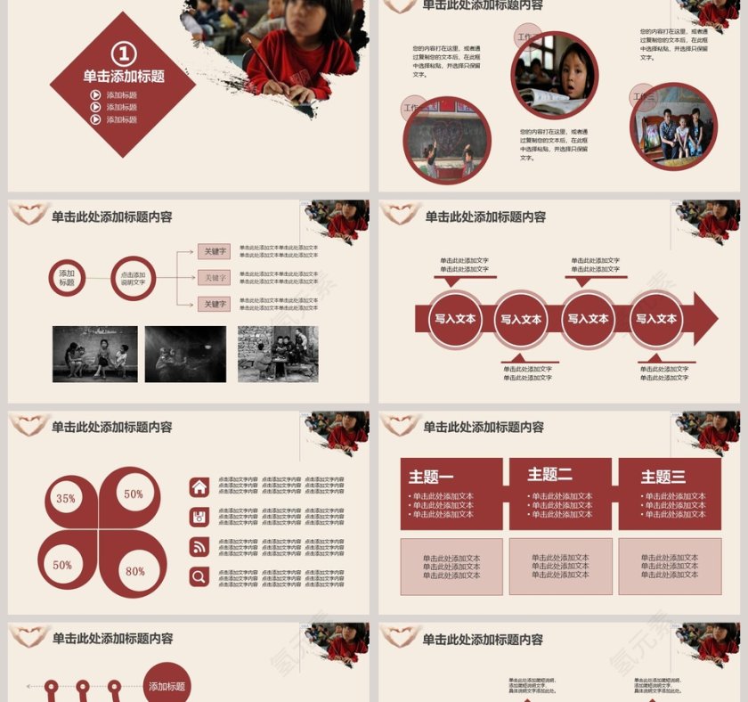 关爱留守儿童PPT模板第2张