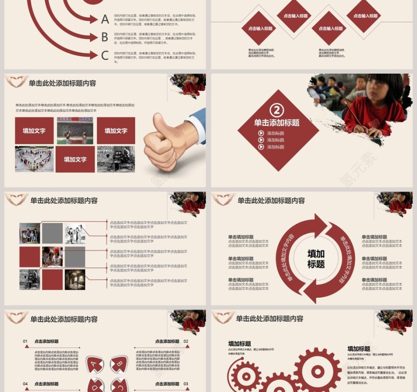 关爱留守儿童PPT模板第3张