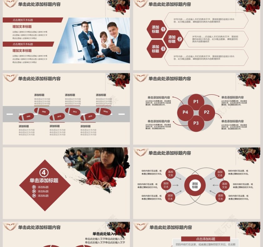 关爱留守儿童PPT模板第5张