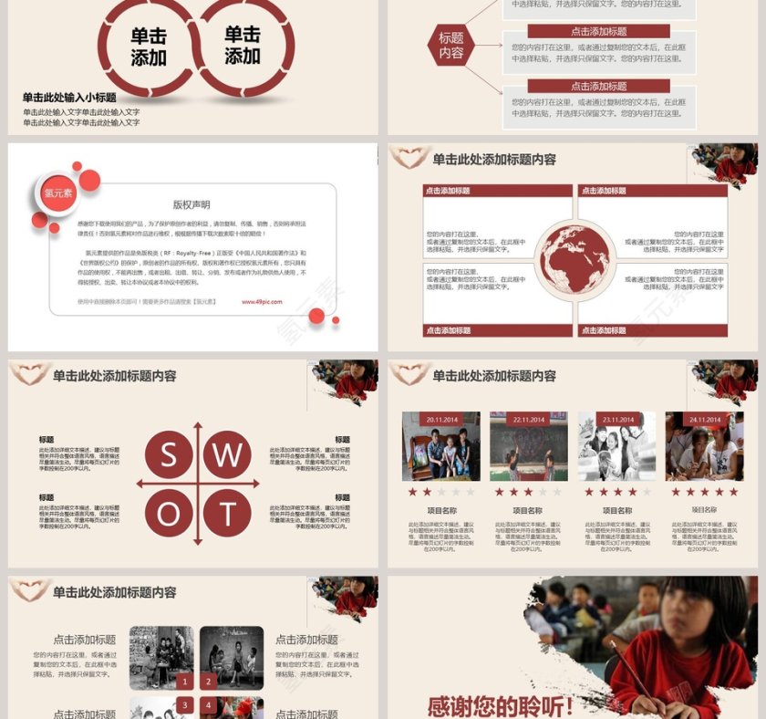 关爱留守儿童PPT模板第6张