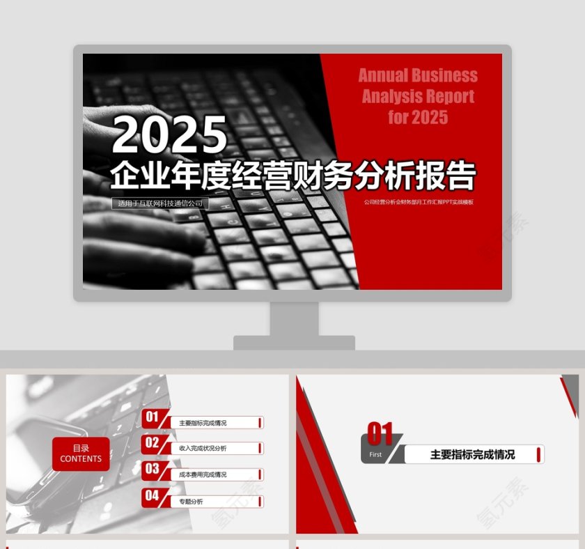 简约大气财务总结报告ppt第1张