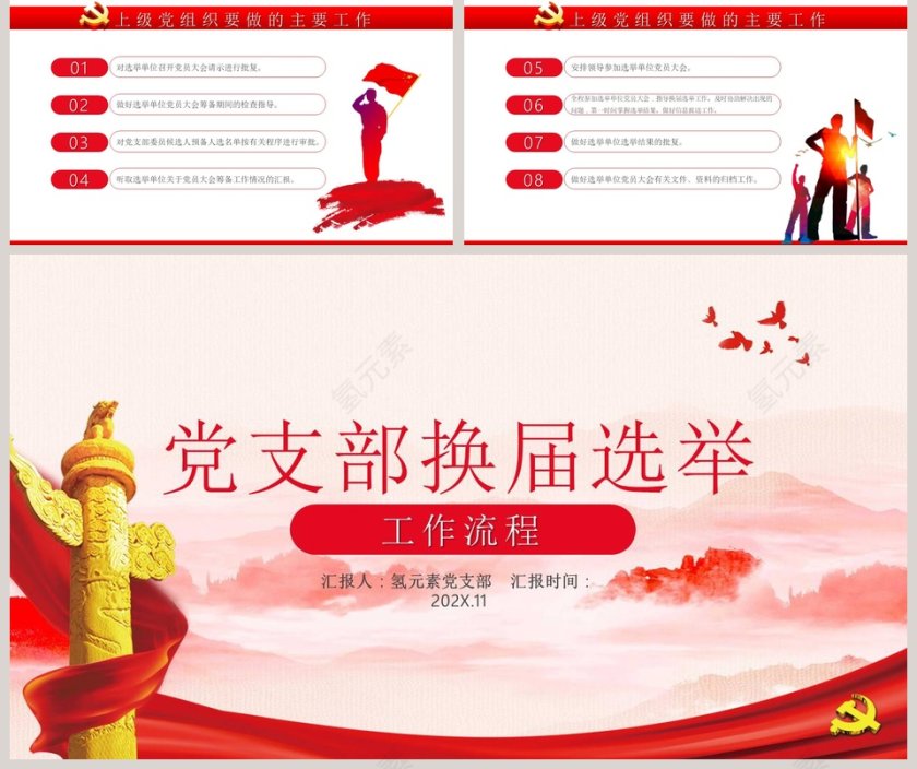 党支部换届选举工作流程PPT模板第5张