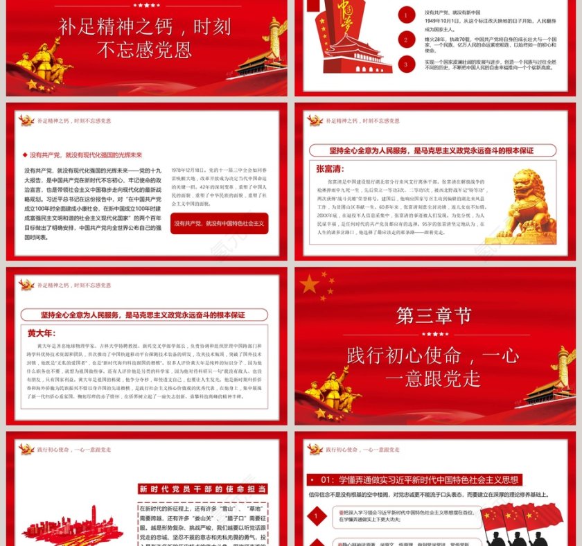 知党史感党恩跟党走庆祝中国共产党成立100周年专题党课PPT模板第3张