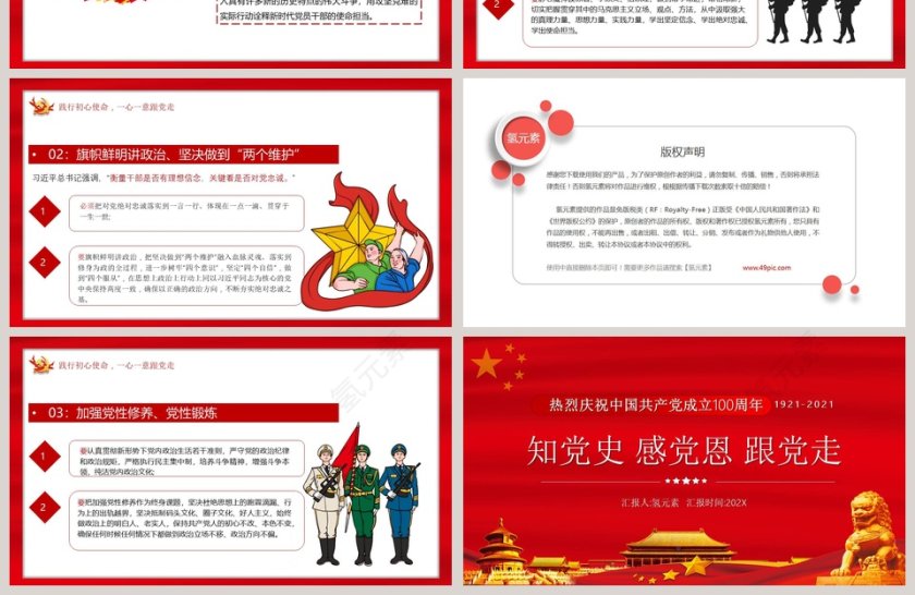 知党史感党恩跟党走庆祝中国共产党成立100周年专题党课PPT模板第4张