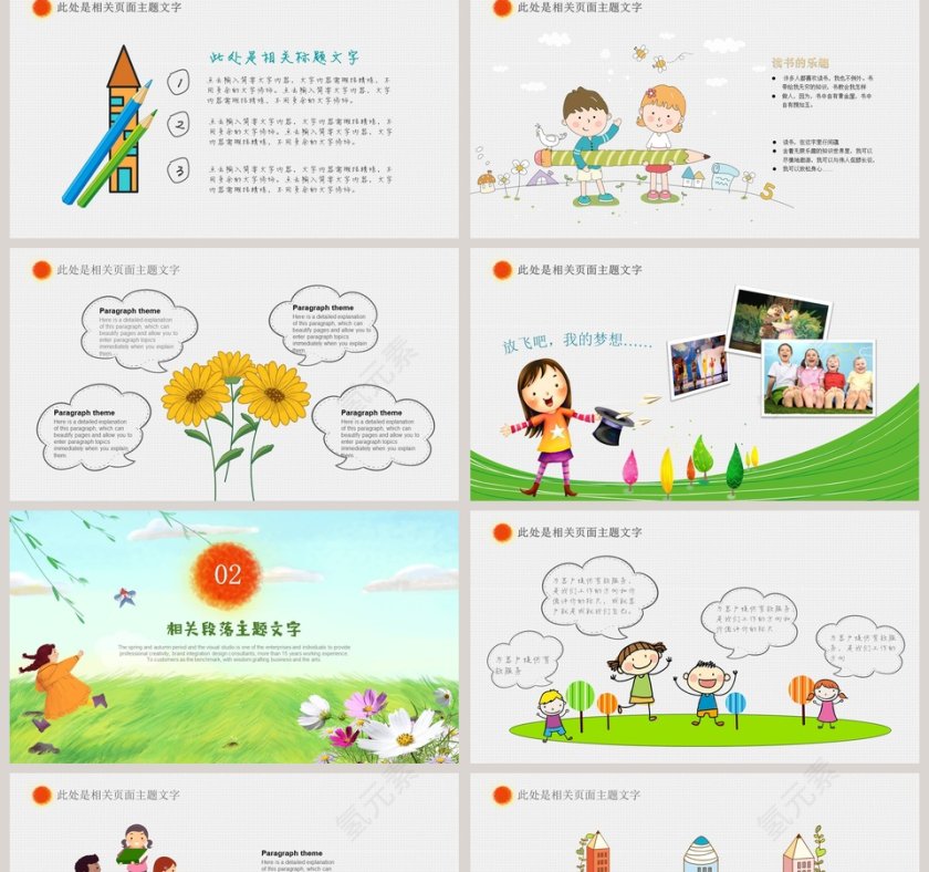 放飞梦想教育教学小学课件PPT模板第2张