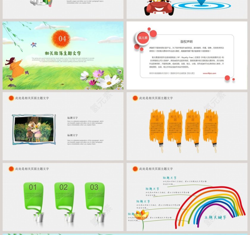 放飞梦想教育教学小学课件PPT模板第4张