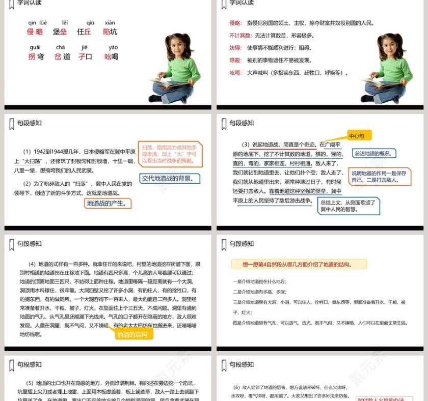 课文解析五年级语文上册冀中的地道战语文课件PPT第2张