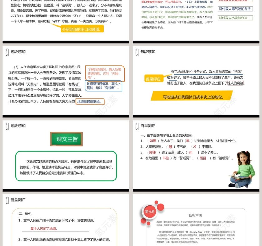 课文解析五年级语文上册冀中的地道战语文课件PPT第3张