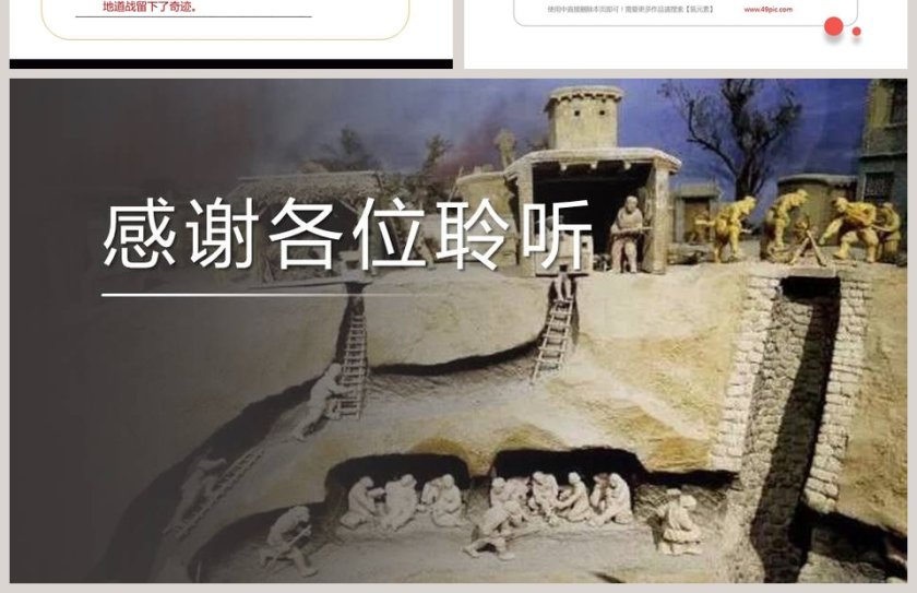 课文解析五年级语文上册冀中的地道战语文课件PPT第4张