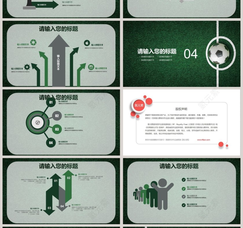 绿色清爽足球赛事运动PPT模板第4张