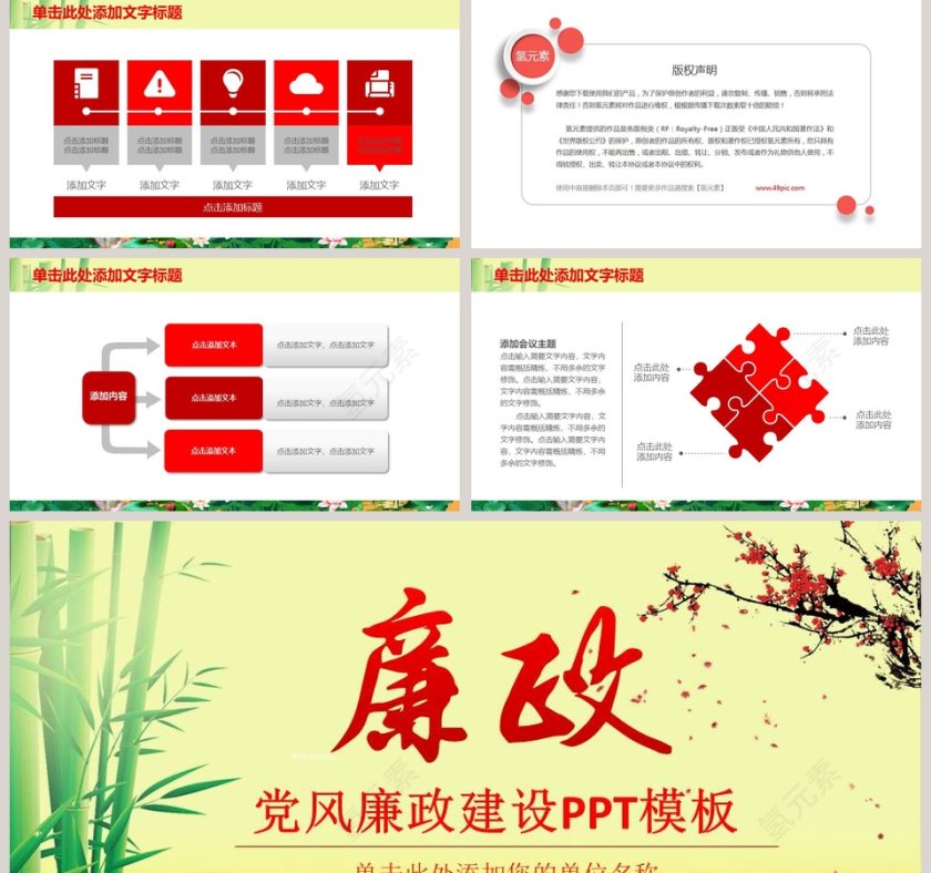 简约党风廉政建设主题PPT模板第5张