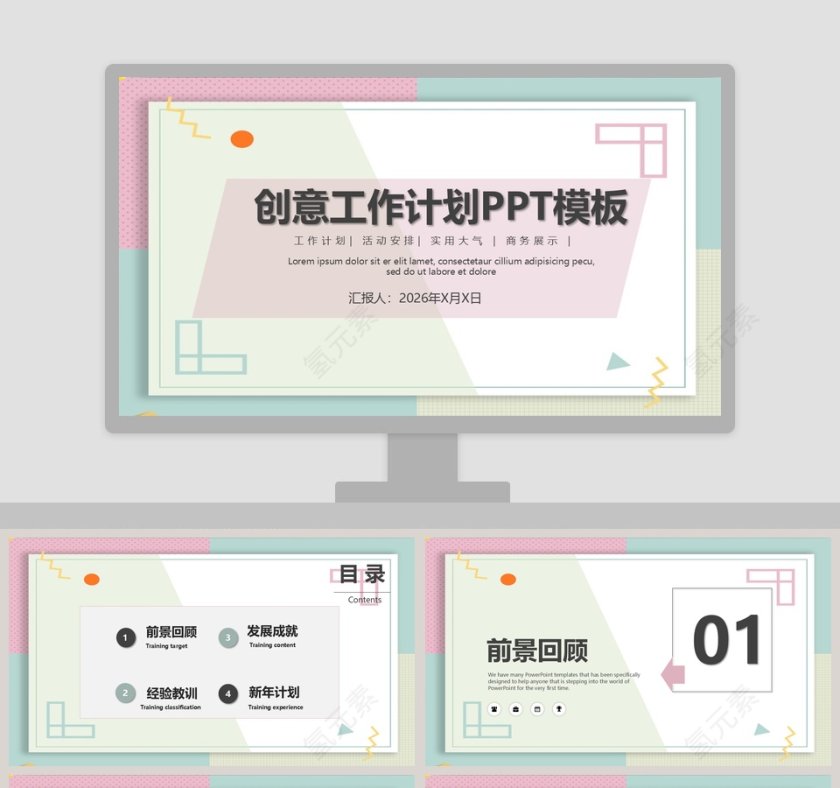 撞色小清新创意工作计划PPT模板第1张
