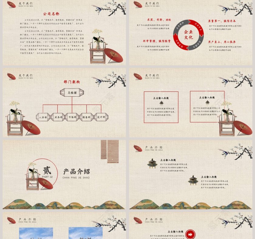 中国风古风风格公司介绍PPT模板第2张