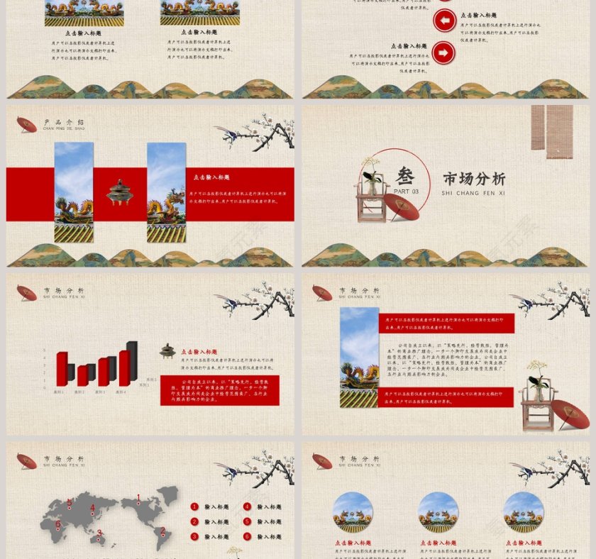 中国风古风风格公司介绍PPT模板第3张