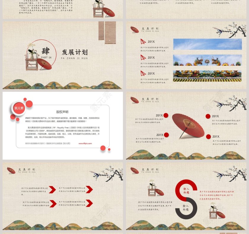 中国风古风风格公司介绍PPT模板第4张