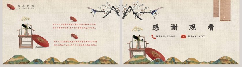 中国风古风风格公司介绍PPT模板第5张