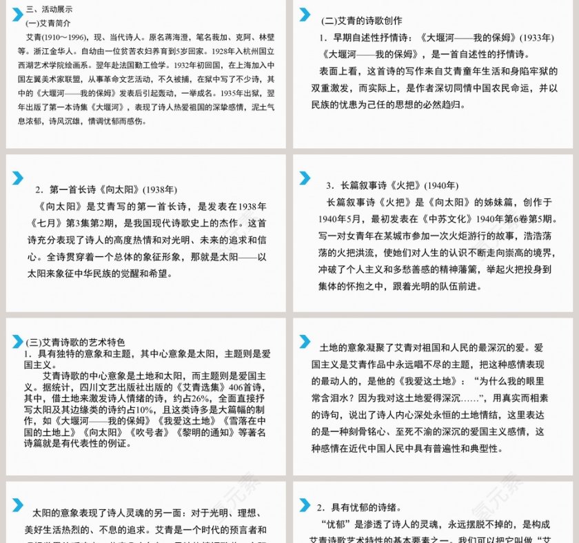 名著导读艾青诗选如何读诗语文课件PPT第2张