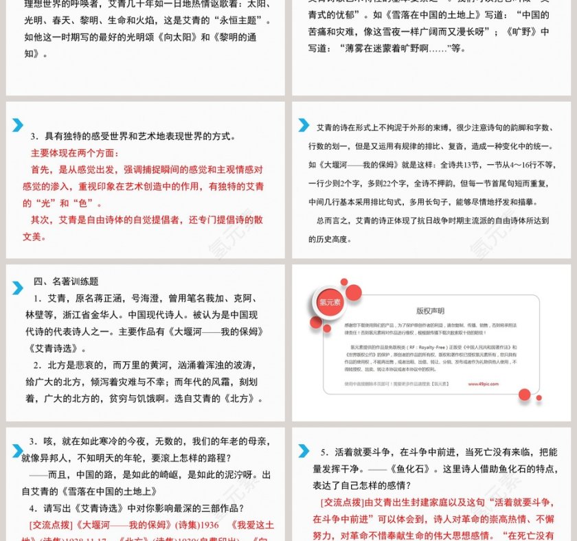 名著导读艾青诗选如何读诗语文课件PPT第3张