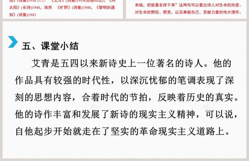 名著导读艾青诗选如何读诗语文课件PPT第4张